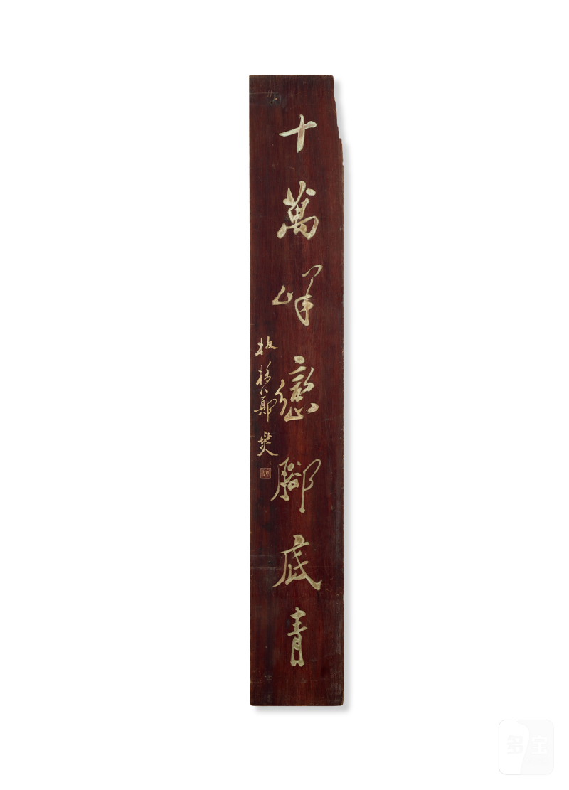 清·郑板桥行书木刻七言匾